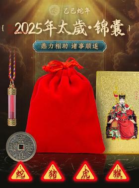 2025乙巳蛇年锦囊吉祥物摆件手绘定制本命年生肖虎猪猴年岁福袋