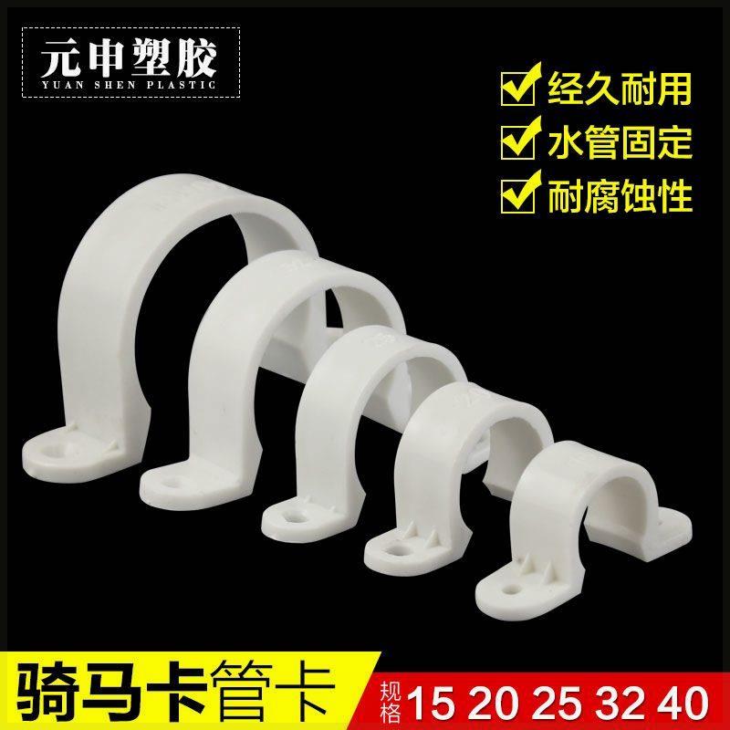 pvc骑马卡马鞍卡塑料欧姆卡线管卡水管u型固定卡箍20 25 32 40 50