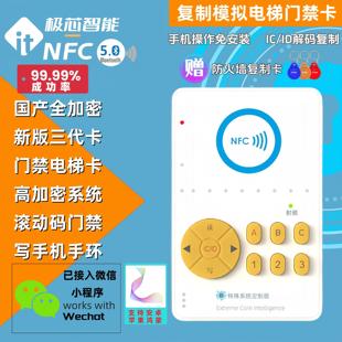 icid门禁卡电梯卡万用解码器nfc读写器门禁复制器复制卡复刻机器
