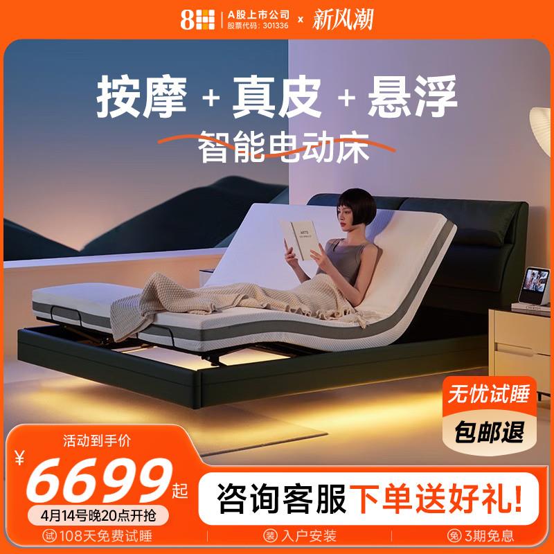 8H悬浮智能床全自动可升降黑科技电动床架智能床垫婚床家用大床