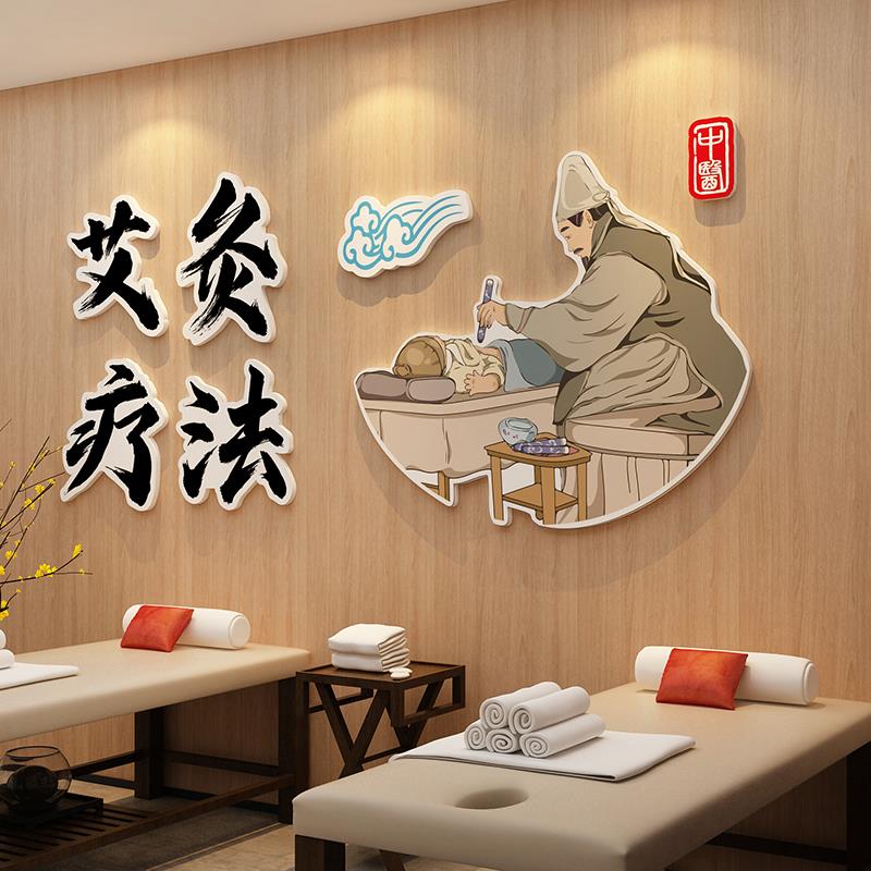 中医养生馆装饰品画针艾灸店形象背景墙面贴纸文化美容院房间布置
