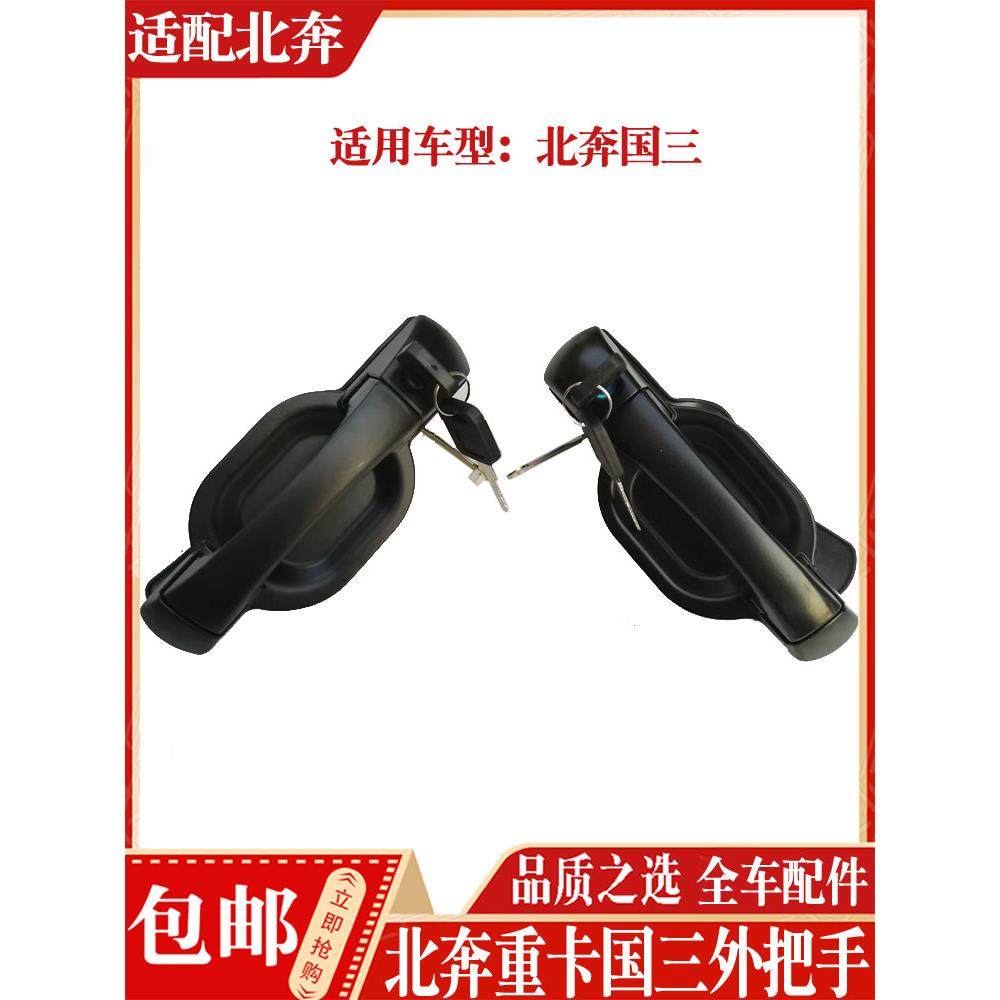 适配北奔重卡配件 北奔重卡车门外把手车门外锁门外拉手车门外开