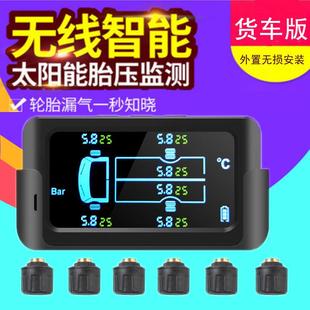 货车胎压监测器6轮TPMS房车胎压监测皮卡微卡轻卡胎压监测外置