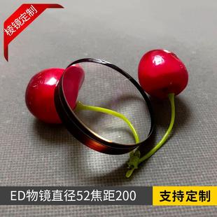 天文望远镜ED物镜显微目镜双胶合凸透镜消色差透镜直径52焦距200