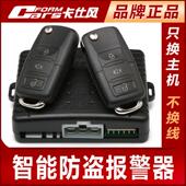 卡仕风汽车防盗器通用主机遥控中控锁车智能单向警报器系统12V通