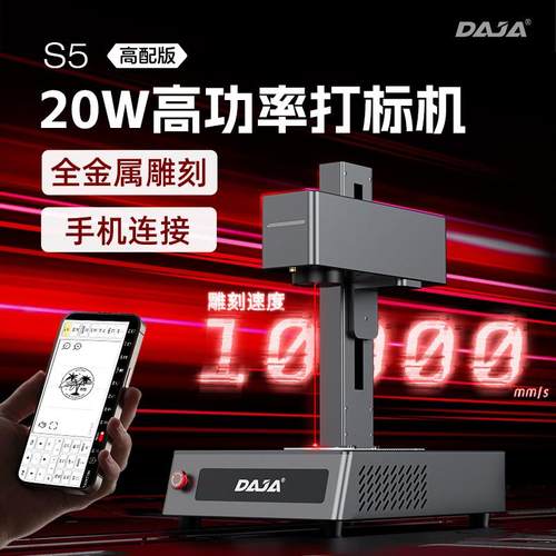雕将S5光纤激光打标机台式全自动镭射金属刻字切割大功率雕刻机