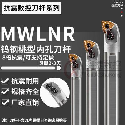 数控内孔钨钢抗震镗刀杆硬质合金镗孔车刀杆C16Q/20R/25S-MWLNR08