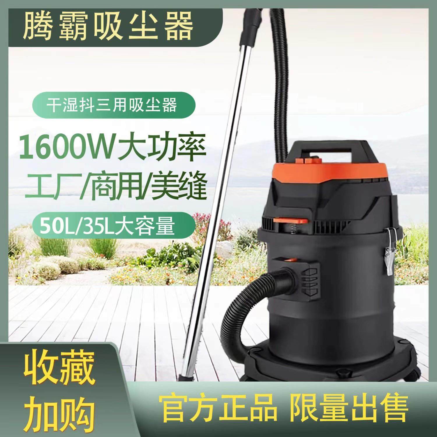 腾霸商用吸尘器家用强力大功率酒店宾馆地毯美缝洗车店专用50L升