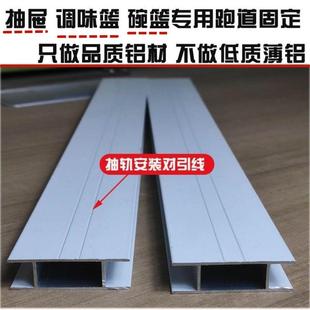 瓷砖橱柜专用铝材1.4特厚铝合金碗篮工槽工字铝槽方管卡槽拉篮框