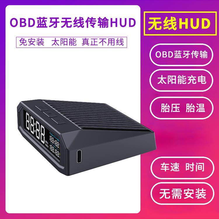车载HUD抬头显示器无线太阳能蓝牙电子狗汽车车速时间胎压表时钟