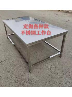 不锈钢工作台打包台实验室车间操作台维修台打荷台商用加厚304桌