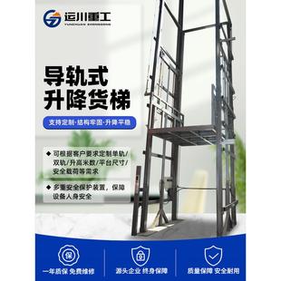 定制电动液压货梯升降机简易小型升降货梯导轨防坠仓库厂房提升机