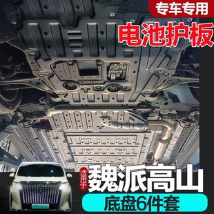 甲汽车改装 适用于魏派高山电池下护板加长车底发动机防护板底盘装