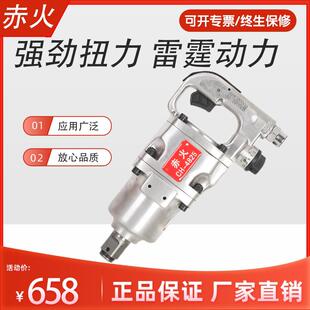 赤火工业级气动扳手1寸汽修气动工具3/4大扭力强力气动扳手4825中