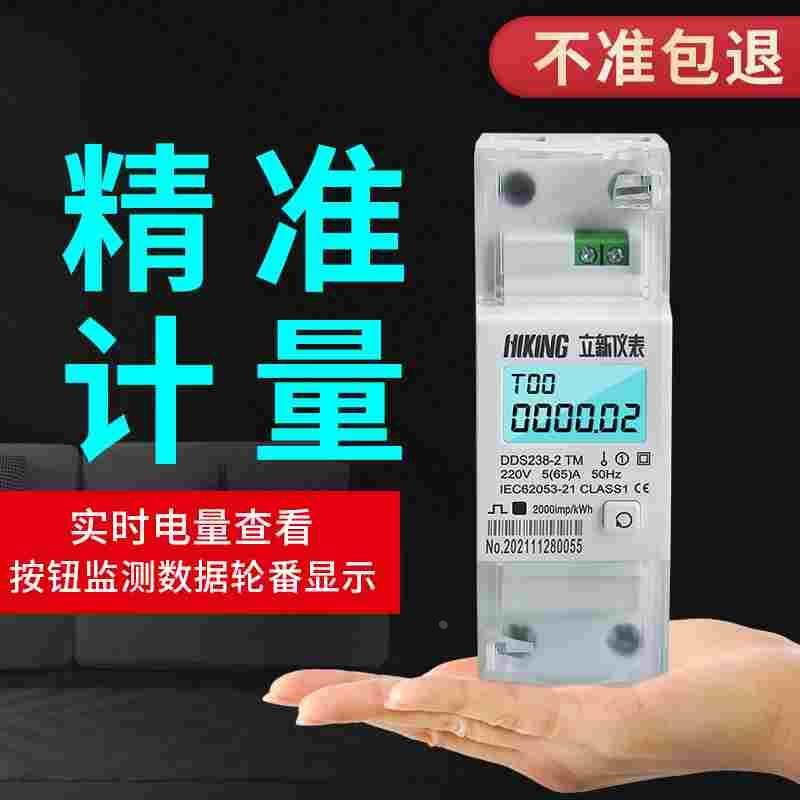 智能电表电量计量导轨电能表微型单相充电桩功率计电压电流表