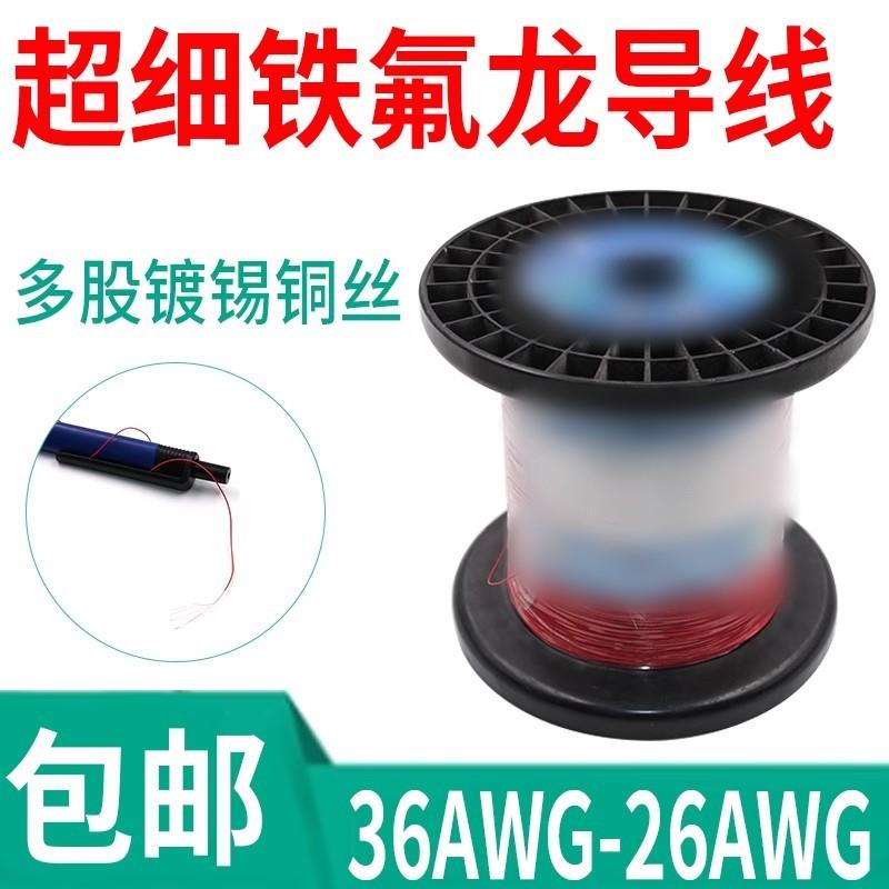 超细特小电子线铁氟龙高温线10064-36 34 32 30AWG补偿导线OK引线