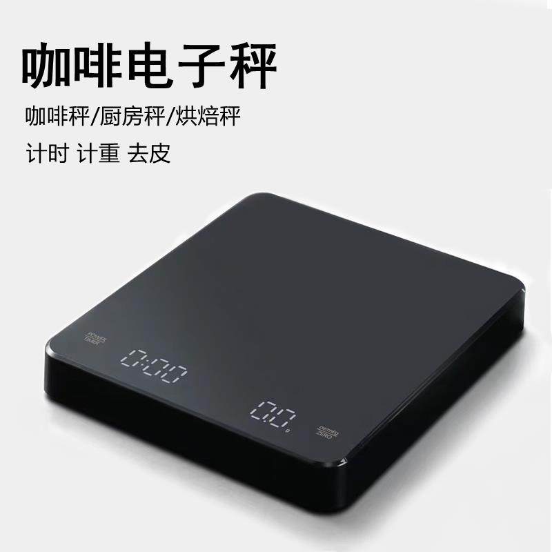 手冲咖啡电子家用咖啡豆称重意式计时称量厨房用烘焙秤充电电子秤