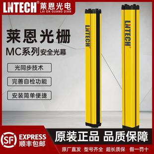 莱恩LNTECH MC-40系列自动化光电保护感应器安全光栅光幕原厂正品