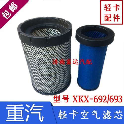适用于重汽豪沃轻卡专用空气滤芯HOWO轻卡空滤总成原厂配件190692
