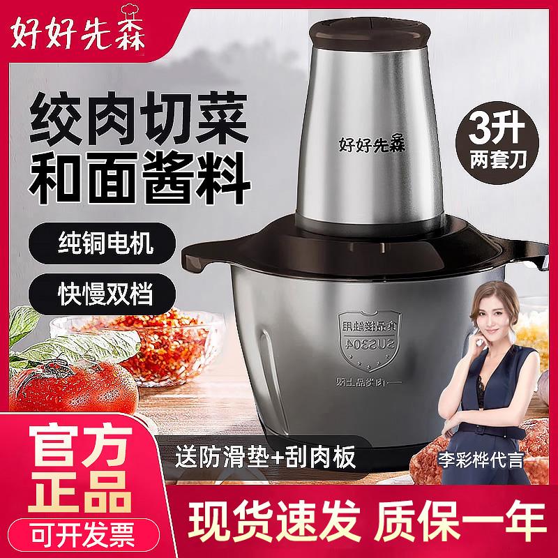 好好先森绞肉机家用多功能全钢3升电动打馅碎菜搅拌机辣椒蒜蓉机