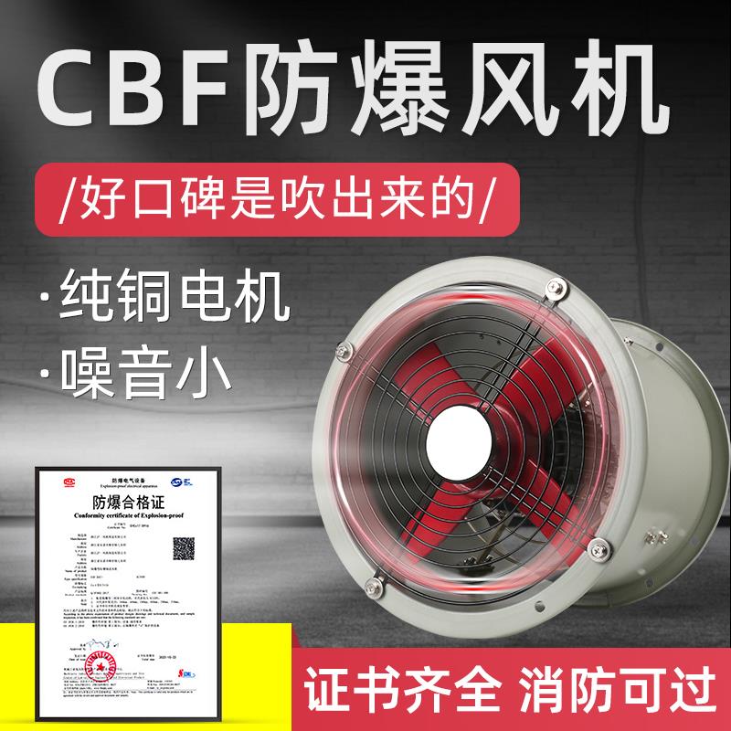 毅楷防爆轴流风机220V380伏工业CBF管道式离心型排风扇低音抽风机