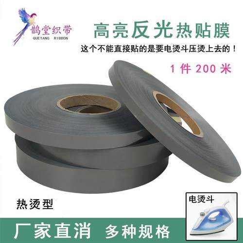 高亮热贴反光条反光带夜间交通警示反光条热烫膜可直接压烫衣服上