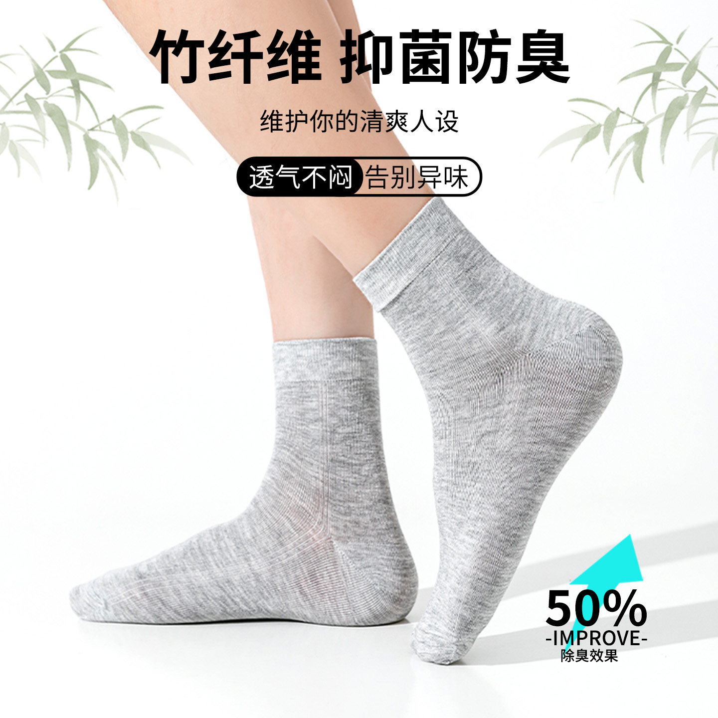 竹纤维袜子男士秋薄款 ｜抑菌防臭 吸汗黑色中筒袜｜白色灰色男款