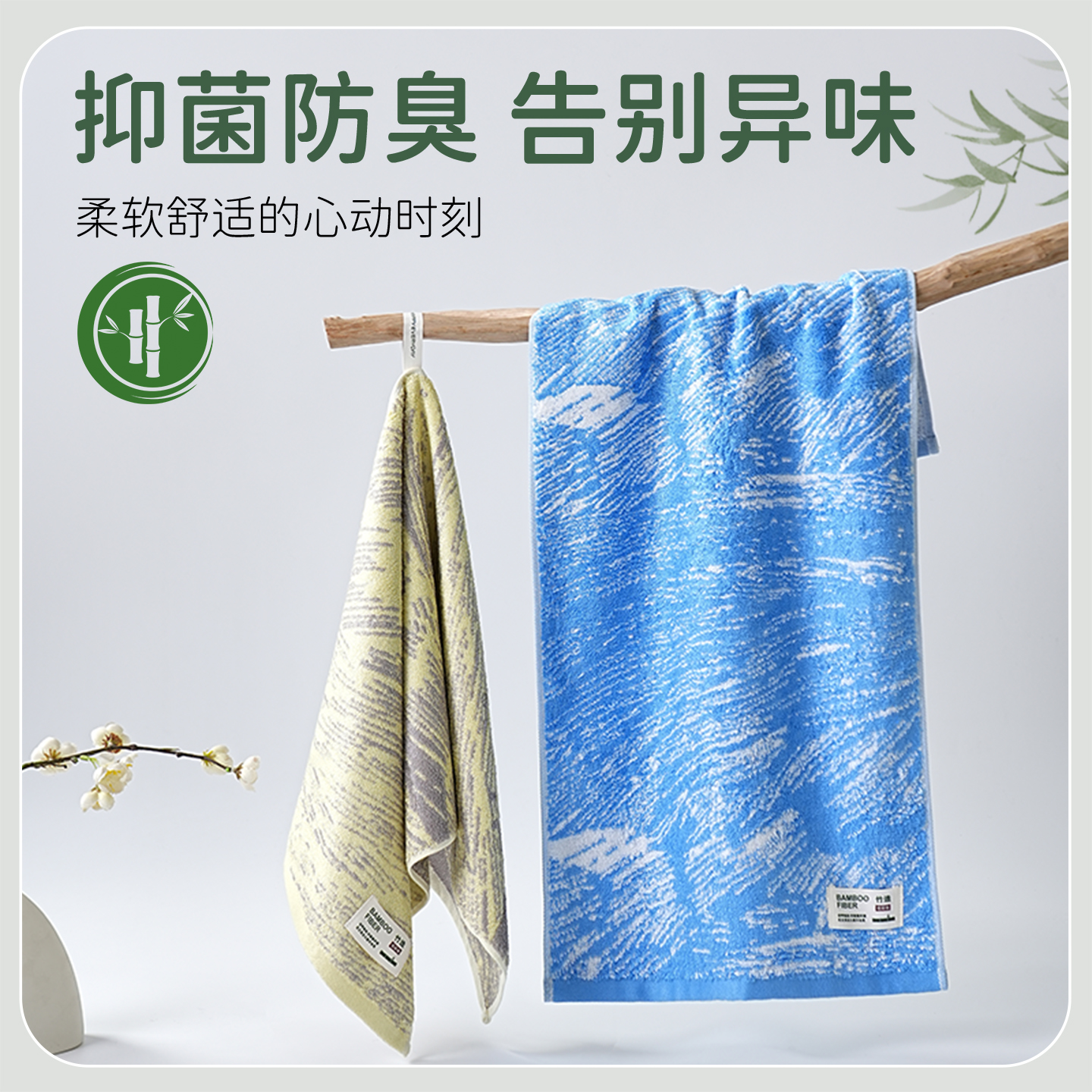 竹纤维毛巾丨抑菌防臭丨告别异味