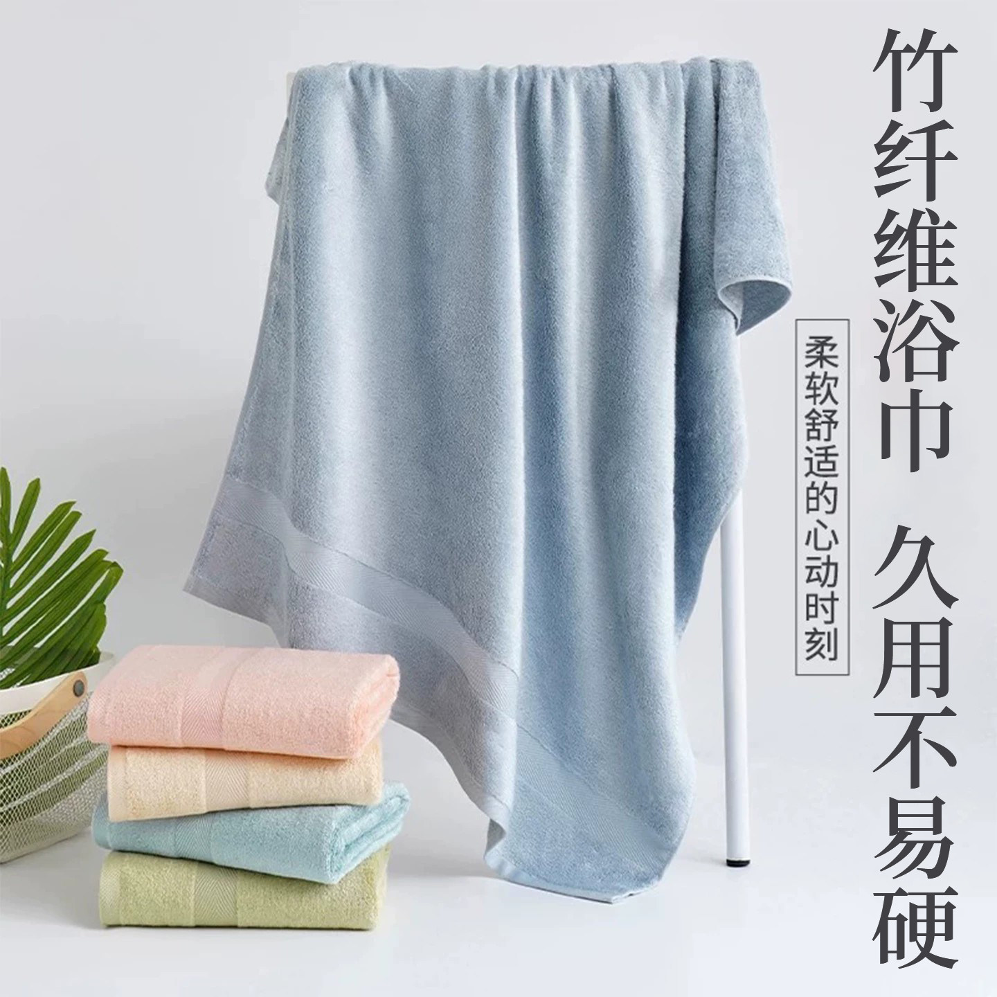 竹纤维浴巾松软吸水久用不易硬图片