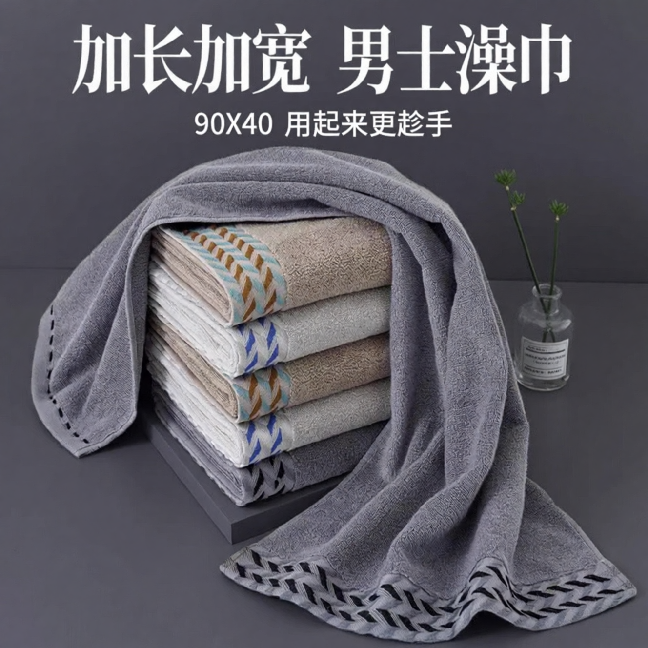 洗澡大毛巾 纯棉大号40x90 男士专用加长 小尺寸浴巾全棉吸水加大