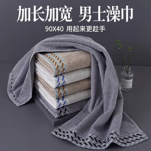 男士澡巾！加长加宽！90X40！