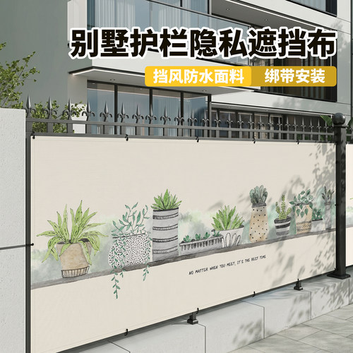 别墅围栏隐私遮挡防水防窥帘