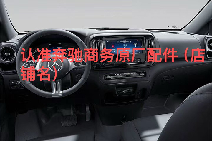 新威霆加装V260中控储物箱 VITO加装水杯架杯座 储物盒扶手箱