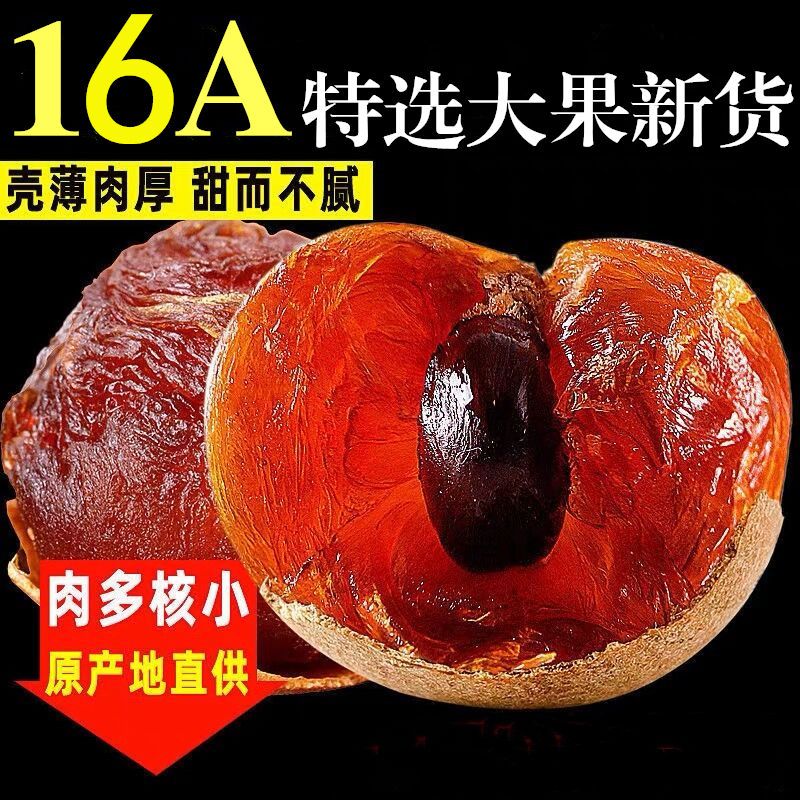 福建莆田特级桂圆干2斤装g