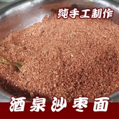 新沙枣面甘肃酒泉精选大沙枣面无添加原生态敦煌野沙枣面营养