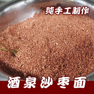 新沙枣面甘肃酒泉精选大沙枣面无添加原生态敦煌野沙枣面营养