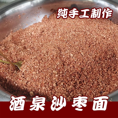 新沙枣面甘肃酒泉精选大沙枣面无添加原生态敦煌野沙枣面营养