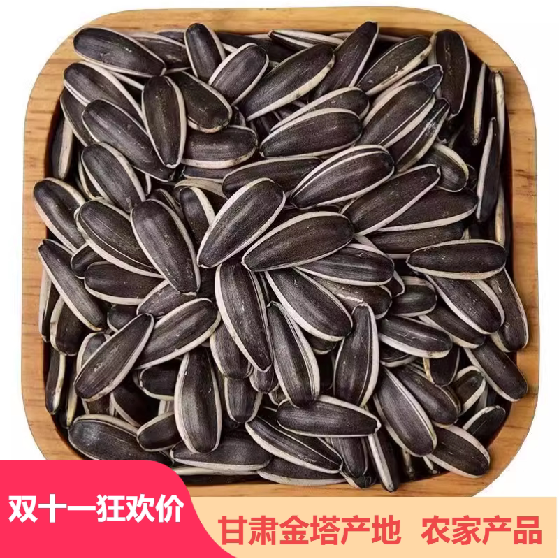 2024年甘肃新货生瓜子大颗粒内蒙古新鲜生薄皮干葵花籽年货零食