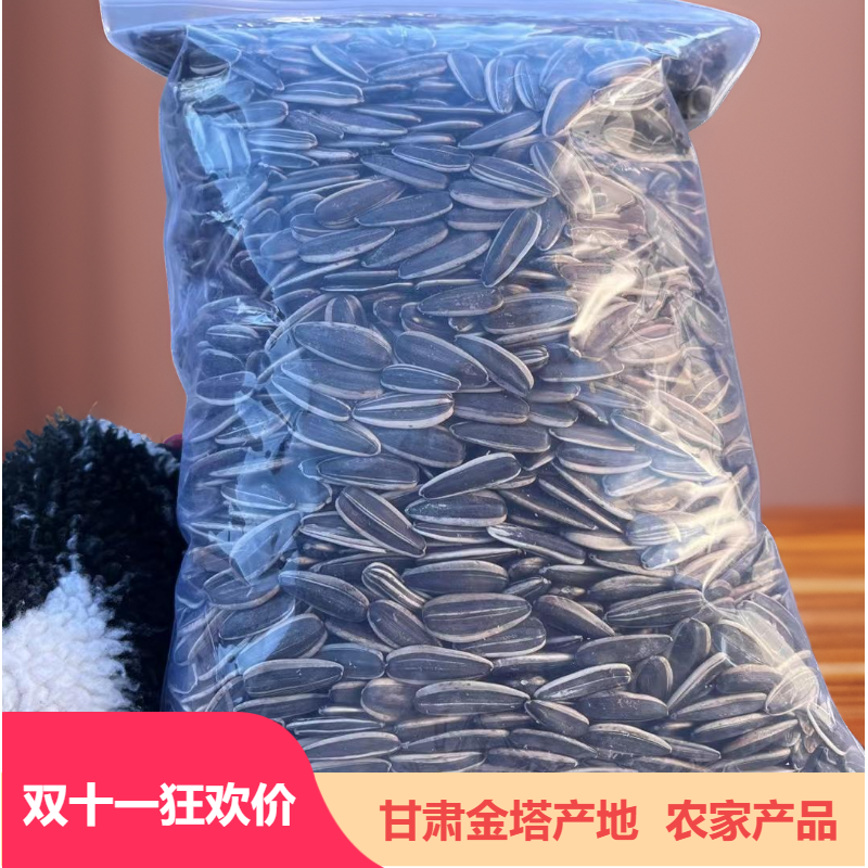 甘肃生瓜子内蒙古葵花籽新货大颗粒原味生葵花子新鲜散装2斤5斤