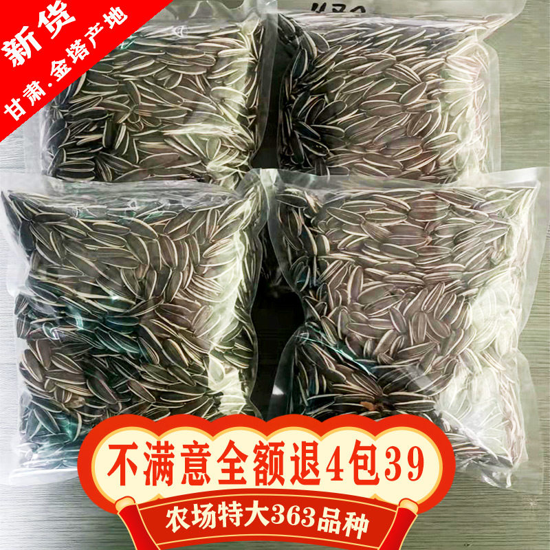 甘肃生瓜子内蒙古葵花籽新货大颗粒原味生葵花子新鲜散装2斤5斤
