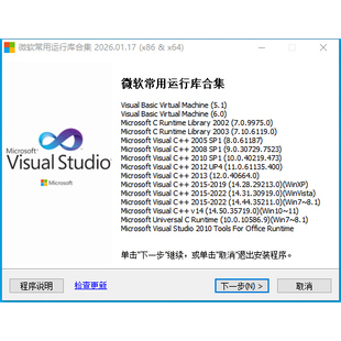 DirectX修复增强版工具软件dll文件缺少丢失修复VC++运行库安装