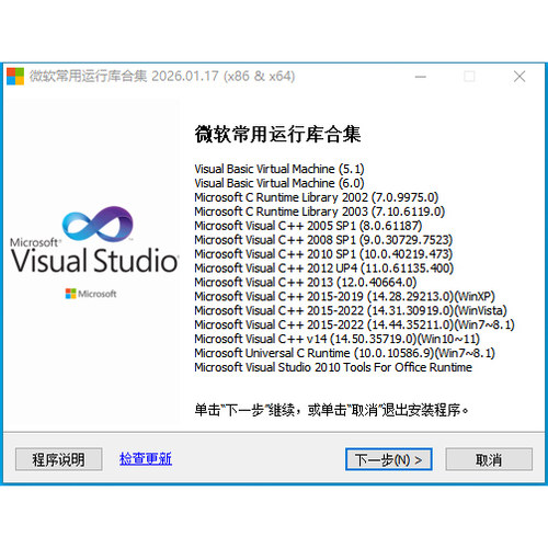DirectX修复增强版工具软件dll文件缺少丢失修复VC++运行库安装