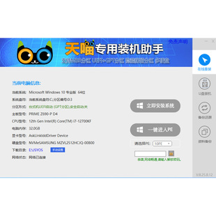 天喵专用装机助手小白一键电脑系统重装软件Win7/10/11远程重装