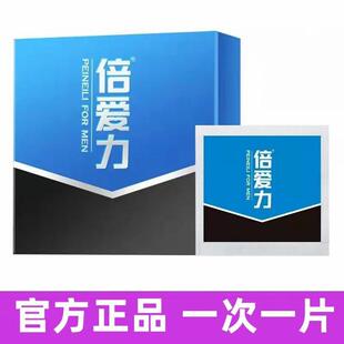 倍爱力延迟药男士湿巾男人私处时湿巾peineili外专用湿巾纸倍耐力