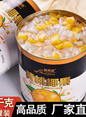 黄桃椰果罐头大罐商用3公斤什锦3kg大桶装水果罐头烘培餐饮批发