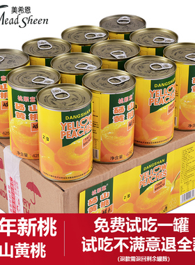 黄桃罐头正品整箱12罐装X425g砀山特产新鲜糖水果罐头烘焙4罐批发