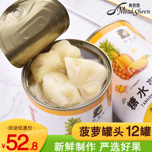 美希恩菠萝罐头购买送餐叉