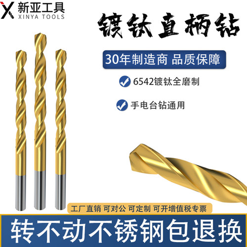 新亚含钴镀钛微型麻花钻头