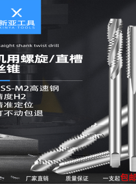新亚铝用丝锥直槽机用螺旋丝锥M2M2.5M3M3.5M4M5M6M8M10丝锥 丝攻