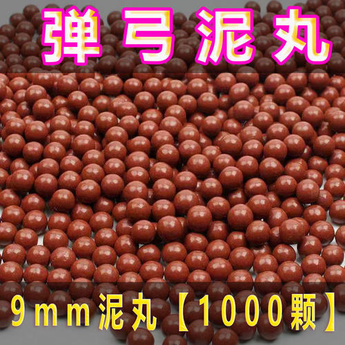 弹弓泥丸加重泥弹丸红色安全弹珠